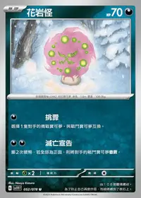 在飛比找有閑購物優惠-【CardMaster】寶可夢紙牌 PTCG 朱紫 花岩怪_