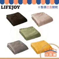 在飛比找蝦皮購物優惠-日本製 LIFEJOY 電熱毯 JCBR803 法蘭絨 毛絨