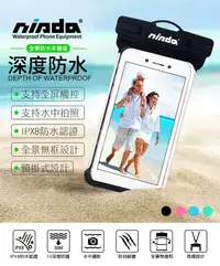 在飛比找松果購物優惠-【NISDA】 專利全景式 手機防水袋 防水套 潛水袋 送掛