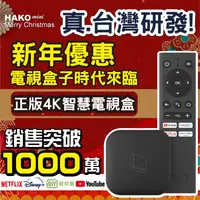 在飛比找蝦皮購物優惠-HAKOmini 真4K智慧電視盒 2G/8G ”NETFL