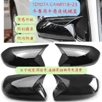 在飛比找蝦皮商城精選優惠-[台中現貨 camry後視鏡殼] camry camry8代