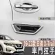 適用於19-22年式 日產 NISSAN X-Trail T32 外門碗裝飾框 改裝專用車門後備箱拉手