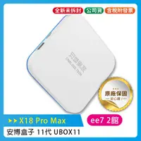 在飛比找蝦皮購物優惠-安博盒子 11代 UBOX11 (X18 Pro Max) 