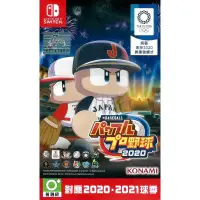 在飛比找蝦皮商城優惠-任天堂 Switch《eBASEBALL 實況野球2020》