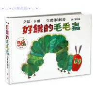 在飛比找蝦皮商城精選優惠-🔥米蘭書殿🔥👍現貨【信誼】好餓的毛毛蟲立體洞洞書：50週年紀