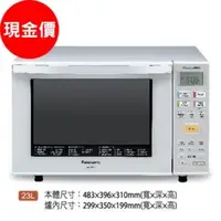 在飛比找QKSHOPPING優惠-國際牌Panasonic微波爐 NN-C236 烘燒烤變頻 