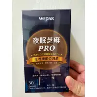 在飛比找蝦皮購物優惠-現貨 新版升級 Wedar 薇達 夜眠芝麻pro 芝麻眠pr