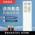 瑞班克適用于DYSON戴森風扇凈化器遙控器AM07 AM06 AM08 冷暖電風扇