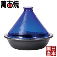 在飛比找Yahoo!奇摩拍賣優惠-【ADERIA】日本透明玻璃萬古燒塔吉陶鍋 (藍) F493