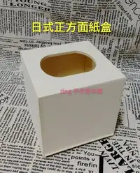 在飛比找Yahoo!奇摩拍賣優惠-日式 正方面紙盒~蝶古巴特 拼貼 餐巾紙 彩繪 DIY美勞材