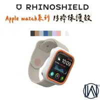 在飛比找蝦皮商城優惠-犀牛盾 Apple watch 45mm S9 S8 SE 