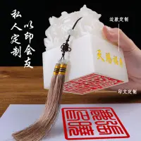 在飛比找蝦皮商城精選優惠-阿富汗白玉九龍玉璽印章擺件和田盤龍傳國玉璽篆刻章印制作 財路