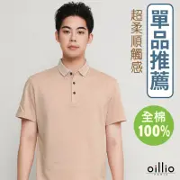 在飛比找momo購物網優惠-【oillio 歐洲貴族】男裝 短袖純棉POLO衫 彈力超柔