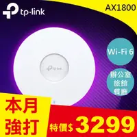 在飛比找良興EcLife購物網優惠-TP-LINK EAP610 AX1800 無線雙頻吸頂式 