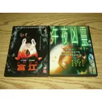 缺貨 DVD 高校惡靈富江 午夜凶靈富江 伊藤潤二 菅野美穗 寶生舞 窪塚洋介 (乒乓)