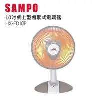 在飛比找PChome24h購物優惠-SAMPO聲寶10吋桌上型鹵素式電暖器 HX-FD10F