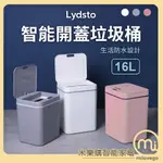 LYDSTO 智能感應垃圾桶16L 電池版 / 垃圾桶 大容量  智能感應 /小米有品【米樂購】