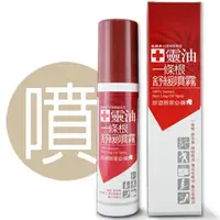 在飛比找PChome24h購物優惠-《十靈本舖》 十靈油一條根舒緩噴霧120ml