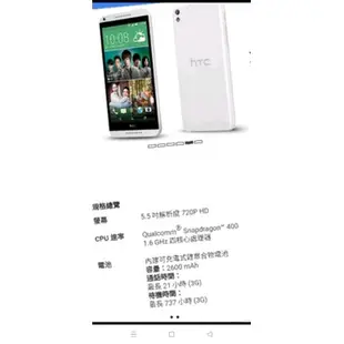 HTC 816空手機白色