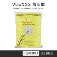 在飛比找蝦皮商城優惠-【WaxXXX】萊絲蠟 1000g 熱蠟 蜜蠟 日本 除毛 