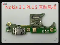 在飛比找Yahoo!奇摩拍賣優惠-適用 適用 Nokia 3.1 Plus 尾插 諾基亞 3.