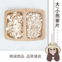 在飛比找松果購物優惠-【日生元】澳洲大燕麥片 麥片 大燕麥片 小燕麥片 珍珠麥片 