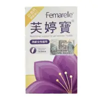 在飛比找ETMall東森購物網優惠-芙婷寶Femarelle膠囊 56顆 (以色列原廠 有防偽標