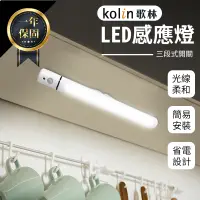 在飛比找蝦皮購物優惠-現貨+免運【歌林LED感應燈】照明燈 感應燈管 檯燈 小夜燈