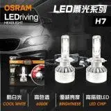 在飛比找遠傳friDay購物優惠-【OSRAM】LED頭燈OSRAM蕭光6000K H7(車麗