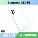 SK 斯肯手機 SAMSUNG GALAXY A33 5G 二手手機 高雄含稅發票 保固30天