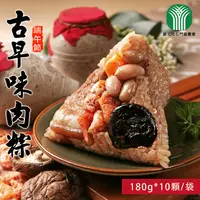 在飛比找生活市集優惠-【石門農會】田媽媽古早味肉粽(180g/顆)