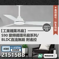 在飛比找momo購物網優惠-【s90變頻循環吊扇】DC直流馬達 遙控 21515AB/B