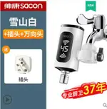 帥康電熱水龍頭免安裝家用廚房快速加熱器即熱式自來水廚寶速熱70 全館免運