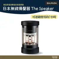 在飛比找樂天市場購物網優惠-BALMUDA 日本無線揚聲器 The Speaker 無線