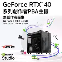 在飛比找momo購物網優惠-華碩平台 i5十核GeForce RTX 4060 Win1
