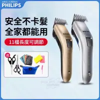 在飛比找蝦皮商城精選優惠-PHILIPS 飛利浦電動理髮器 USB充電 電剪 電推 剃