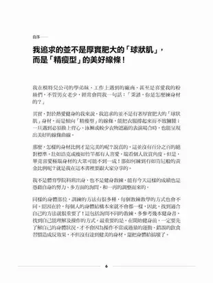 名模這樣練出人魚線: 余秉諺健身33招, 讓你3個月變身精．瘦．型好身材!