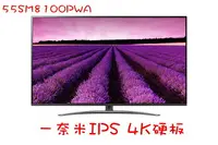 在飛比找樂天市場購物網優惠-LG 55型一奈米4K物聯網電視55SM8100PWA***