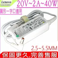 在飛比找樂天市場購物網優惠-Lenovo 20V,2A 充電器 適用 (白)-IBM變壓