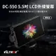 Viltrox 唯卓仕 DC-550 Pro 觸控 監看螢幕 4K 5.5吋 FHD 監聽【中壢NOVA-水世界】【跨店APP下單最高20%點數回饋】