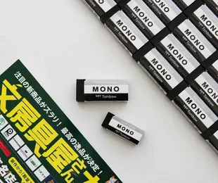 【TOMBOW日本蜻蜓】MONO極黑橡皮擦 40個/盒