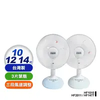 在飛比找生活市集優惠-【華信】桌扇 電風扇(HF-1010 HF-2011 HF-