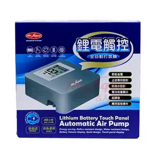 《胖頭龍批發工廠》MR.AQUA 鋰電觸控全自動打氣機 停電必備 自動打氣機 釣魚必備 漁具 釣具