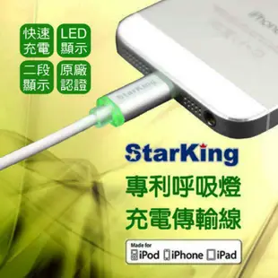 StarKing iPhone5/6 專利LED發光2M 充電傳輸線 (SK-1020) 現貨 蝦皮直送