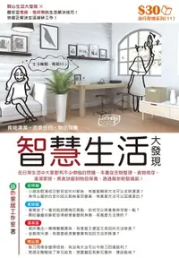 在飛比找樂天市場購物網優惠-【電子書】流行閒情系列11：智慧生活大發現