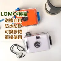 在飛比找蝦皮購物優惠-台灣出貨 相機 LOMO相機 復古相機 禮物 防水相機 復古