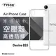 HTC Desire 825 高透空壓殼 防摔殼 氣墊殼 軟殼 手機殼【愛瘋潮】