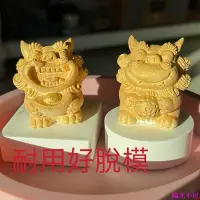 在飛比找Yahoo!奇摩拍賣優惠-矽膠模 風獅爺 石獅 獅來運轉 招財獅子 矽膠模 翻糖模 巧