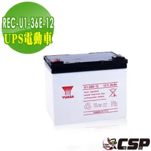 【CSP】YUASA湯淺U1-36E-12 高性能密閉閥調式鉛酸電池12V36Ah(不漏液 免維護 高性能 壽命長)