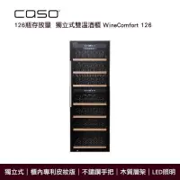 在飛比找PChome24h購物優惠-德國 CASO 獨立式 雙溫酒櫃 WineComfort 1